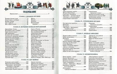 Русич История оружия.Книга юного командира.Иванов